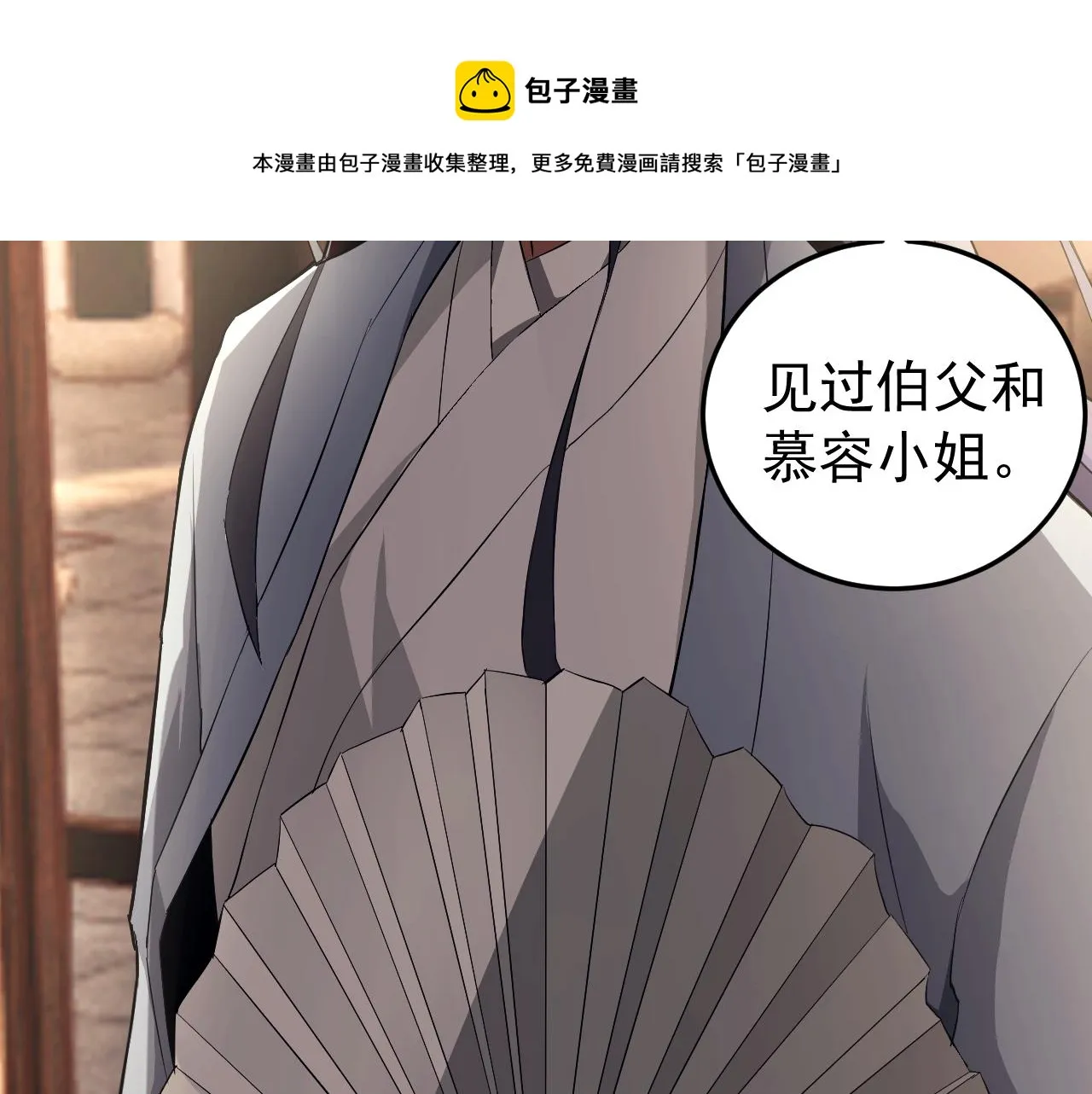 第9话 五禽戏VS苍星指！！！ 第25页