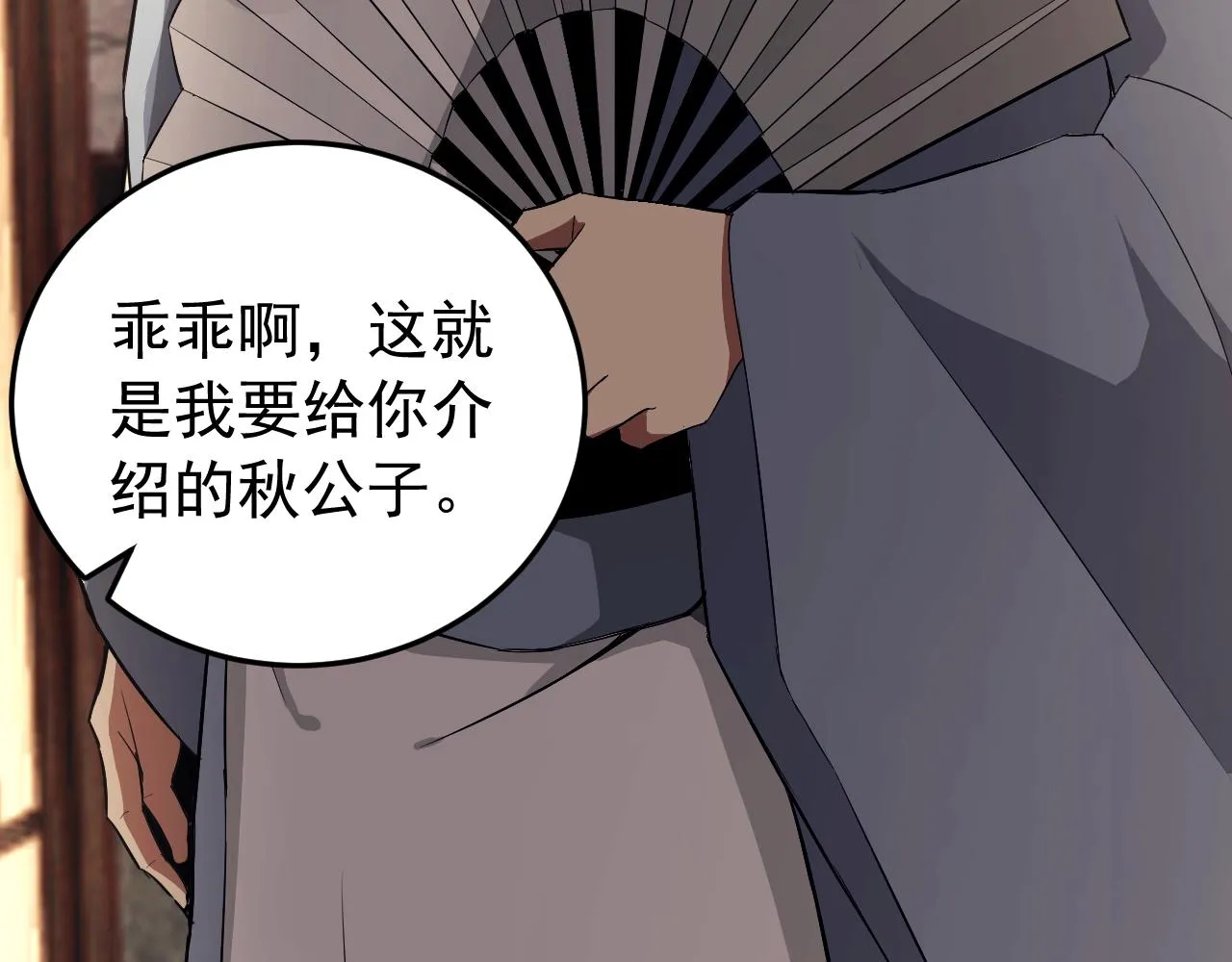 第9话 五禽戏VS苍星指！！！ 第26页
