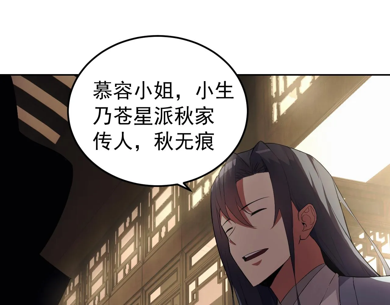 第9话 五禽戏VS苍星指！！！ 第32页
