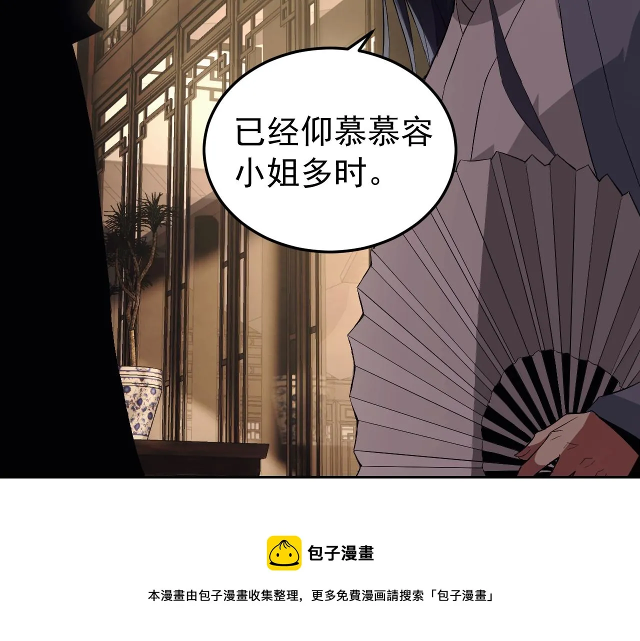 第9话 五禽戏VS苍星指！！！ 第33页