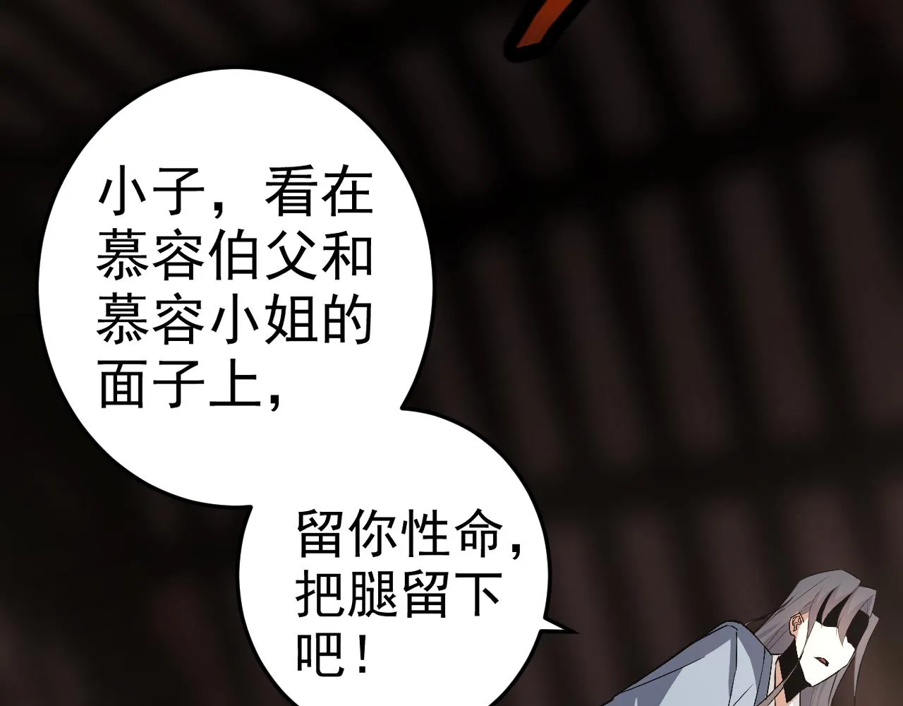 第9话 五禽戏VS苍星指！！！ 第70页