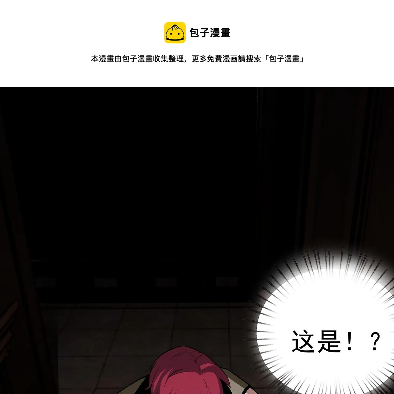第9话 五禽戏VS苍星指！！！ 第81页