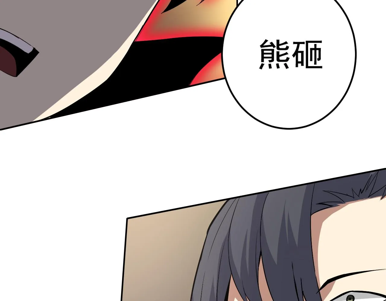 第9话 五禽戏VS苍星指！！！ 第99页