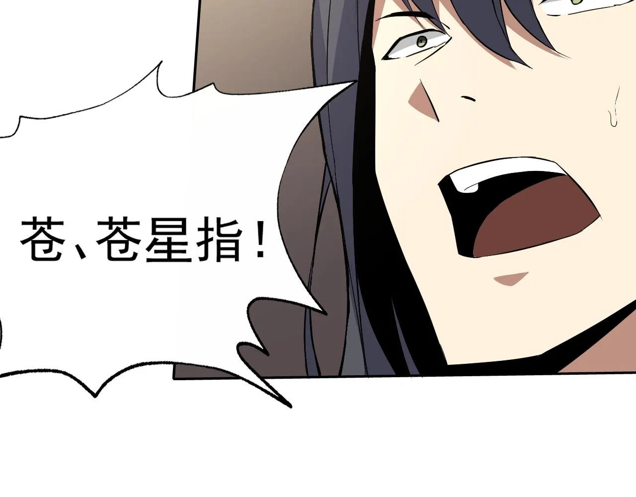 第9话 五禽戏VS苍星指！！！ 第100页