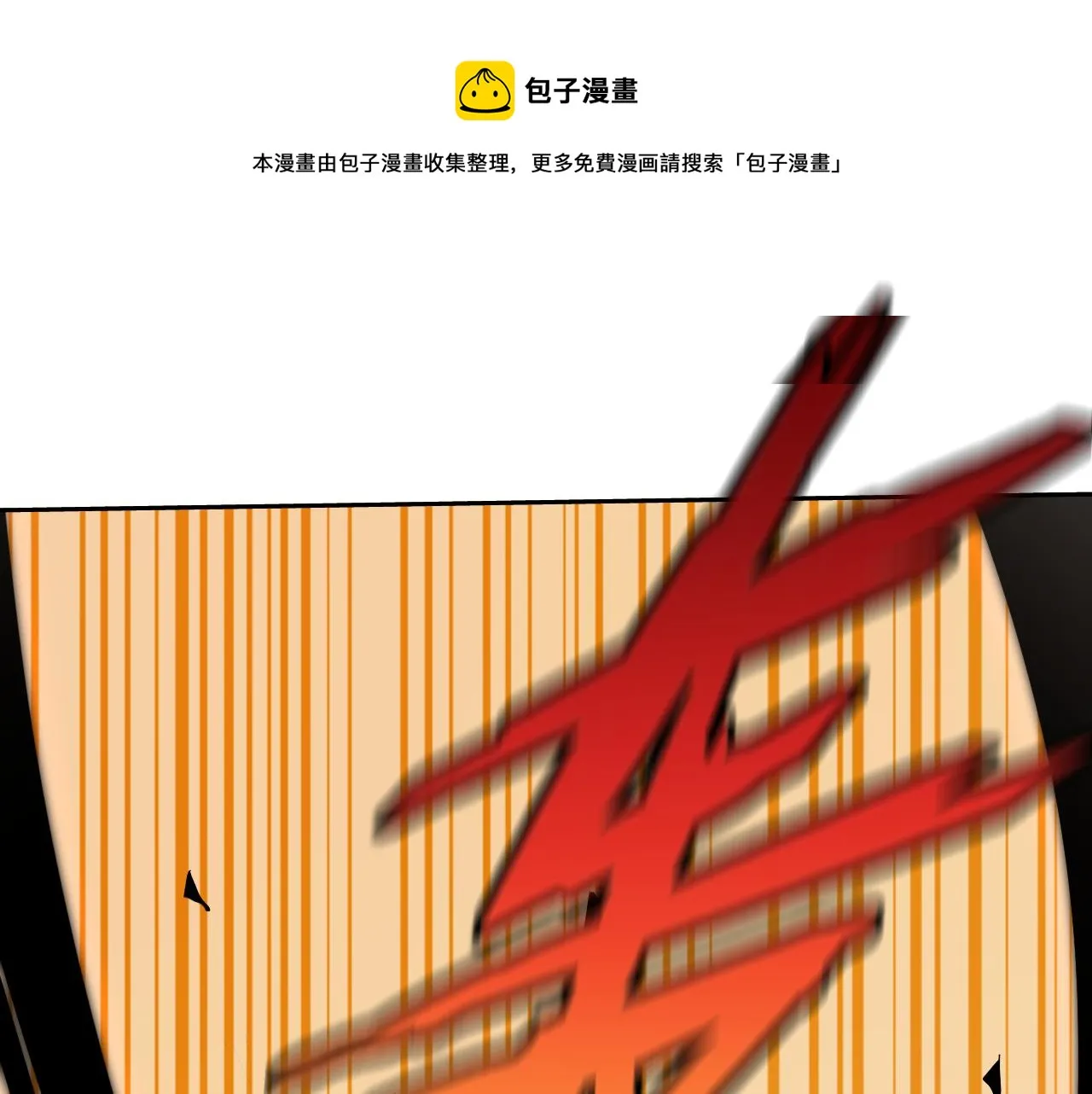 第9话 五禽戏VS苍星指！！！ 第101页
