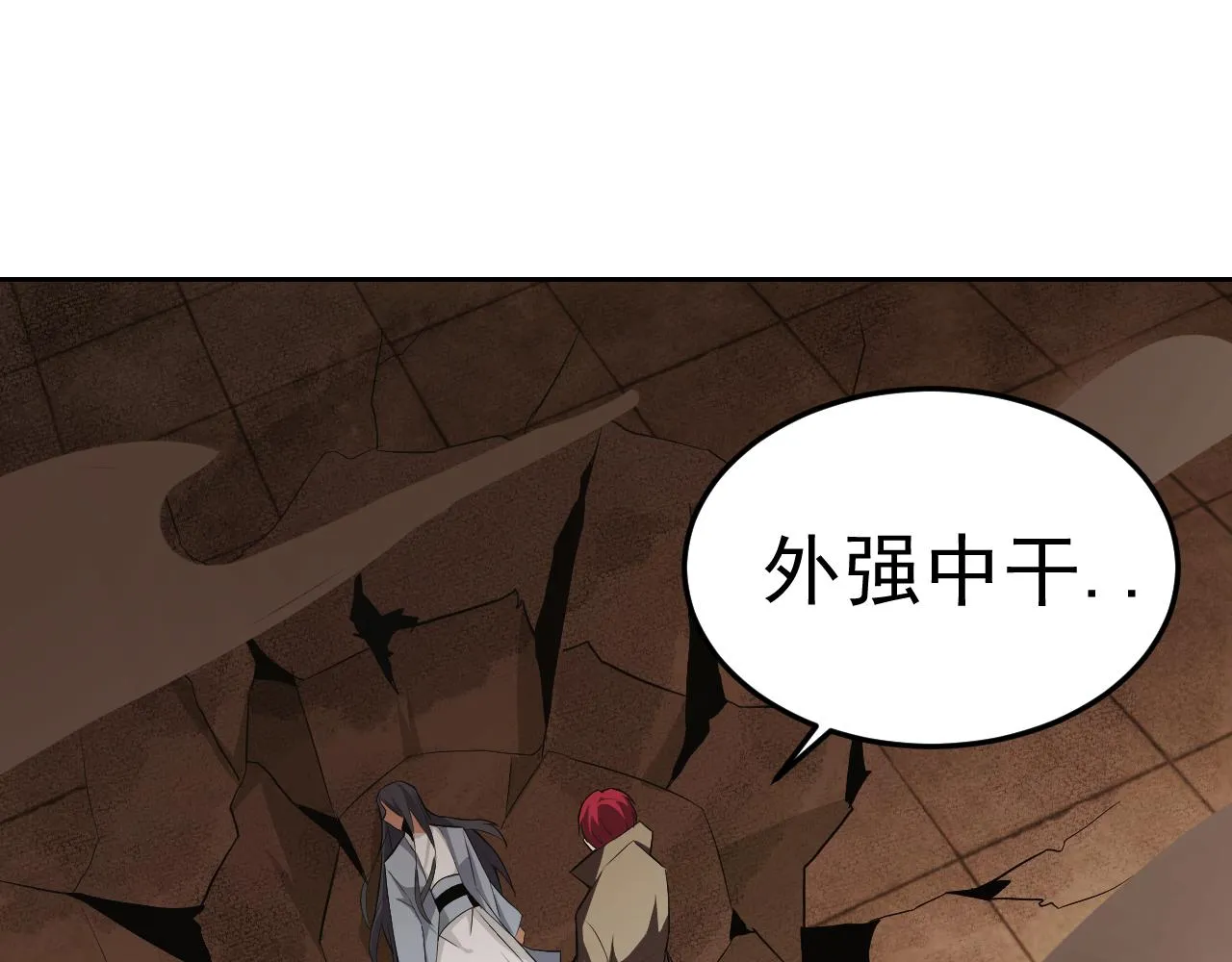第9话 五禽戏VS苍星指！！！ 第108页