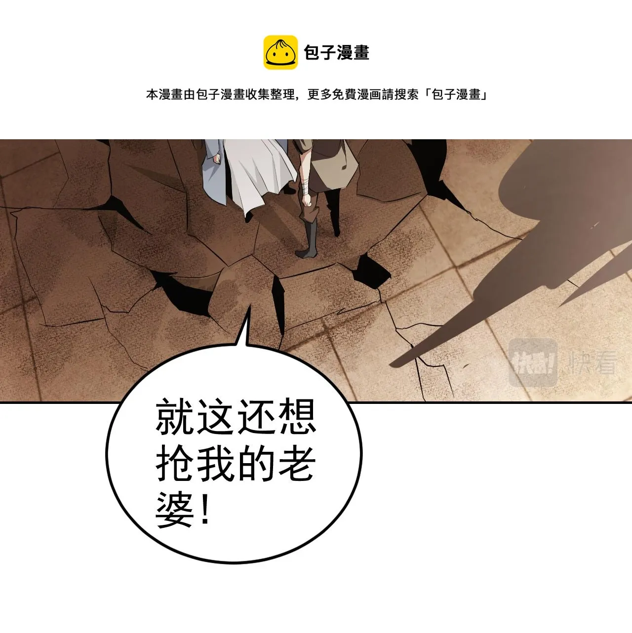第9话 五禽戏VS苍星指！！！ 第109页