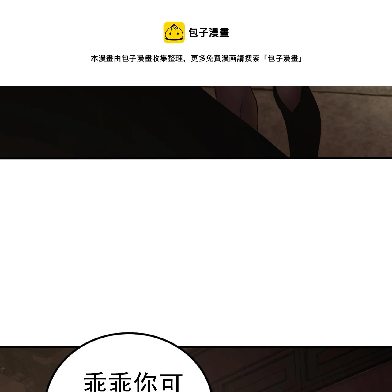 第9话 五禽戏VS苍星指！！！ 第113页