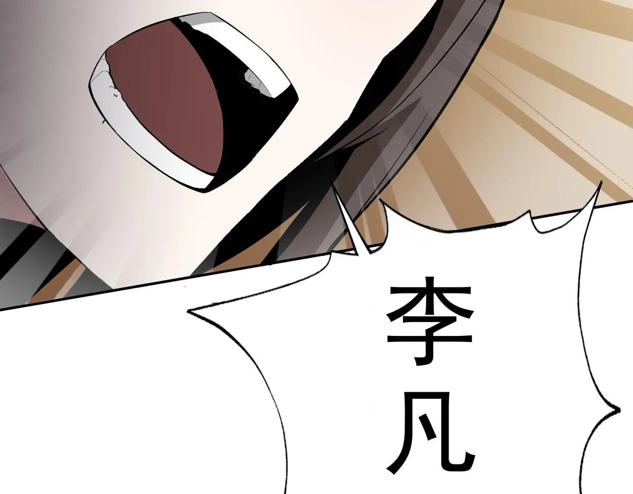 第9话 五禽戏VS苍星指！！！ 第152页