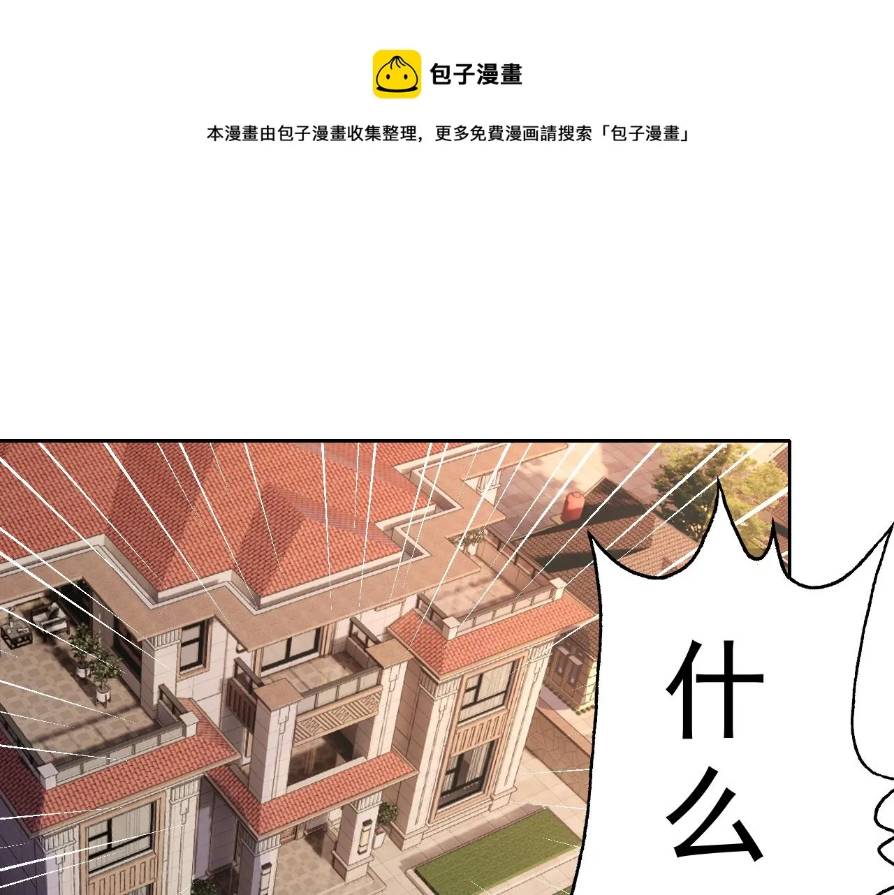 第8话 偶遇小姨子？！ 第5页