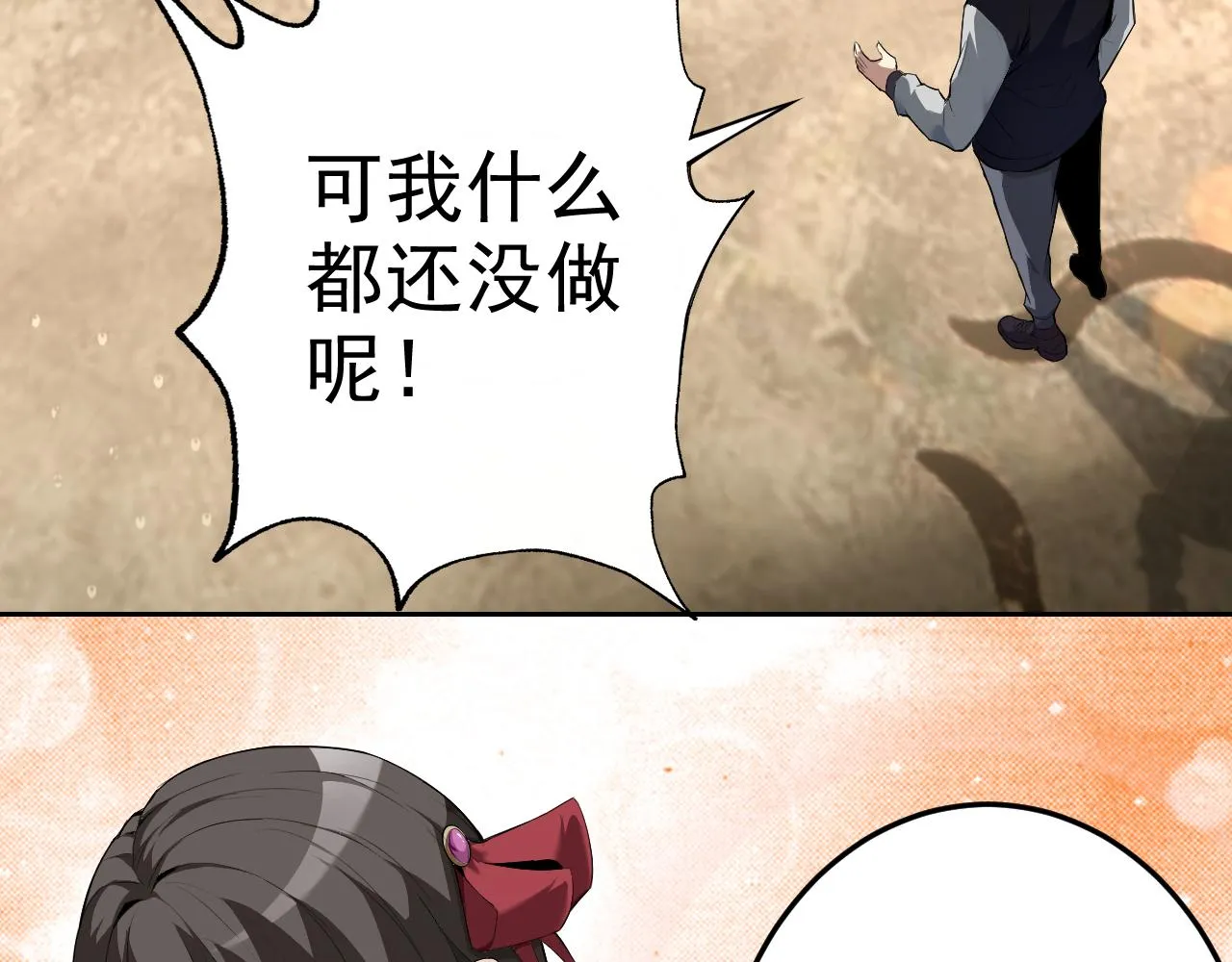第8话 偶遇小姨子？！ 第8页