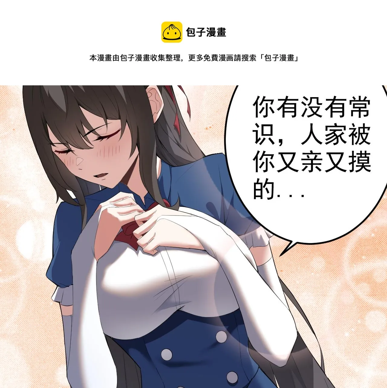 第8话 偶遇小姨子？！ 第9页