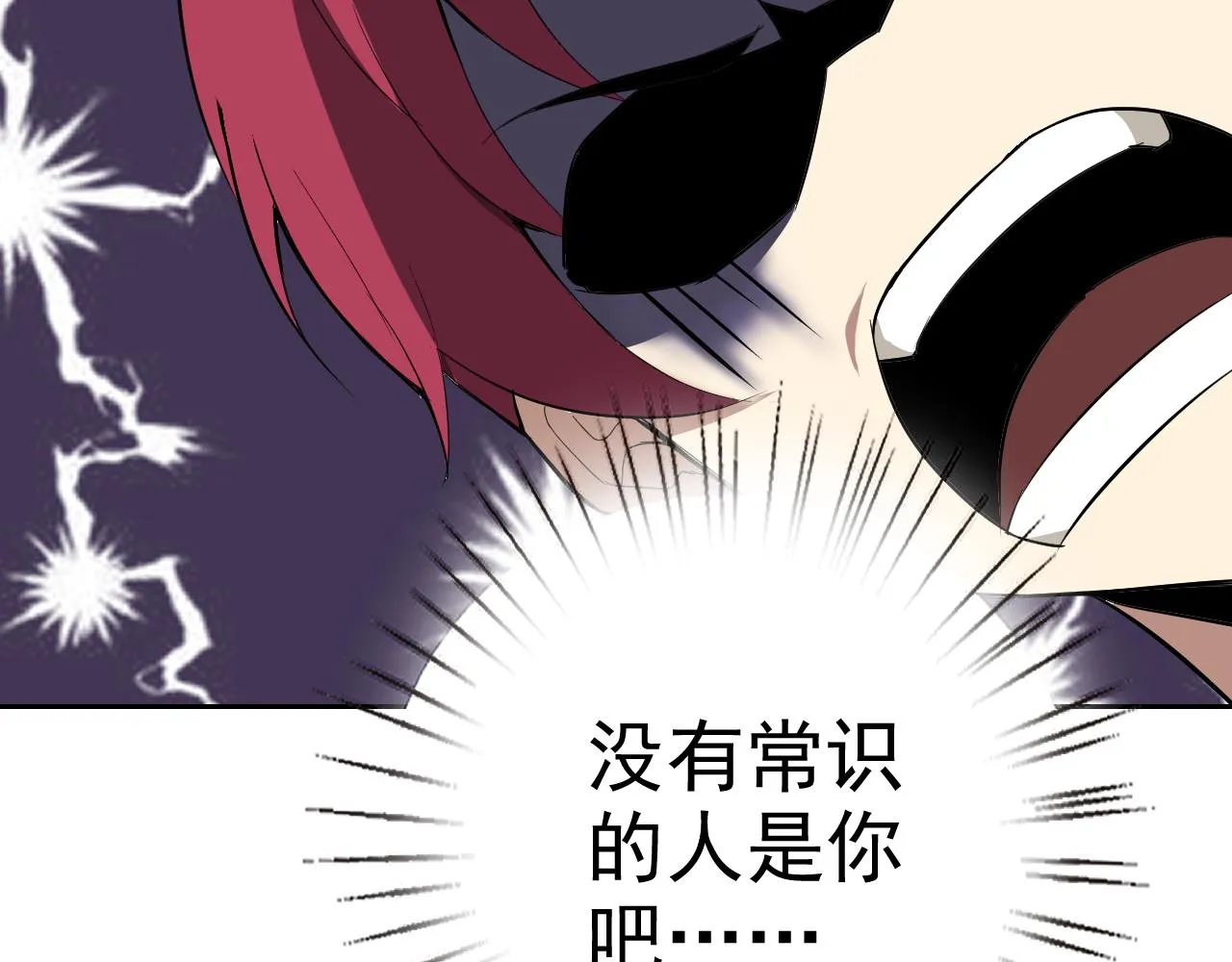 第8话 偶遇小姨子？！ 第12页