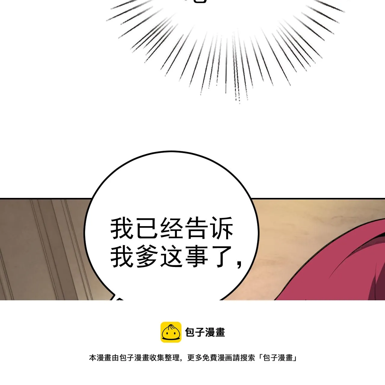 第8话 偶遇小姨子？！ 第13页