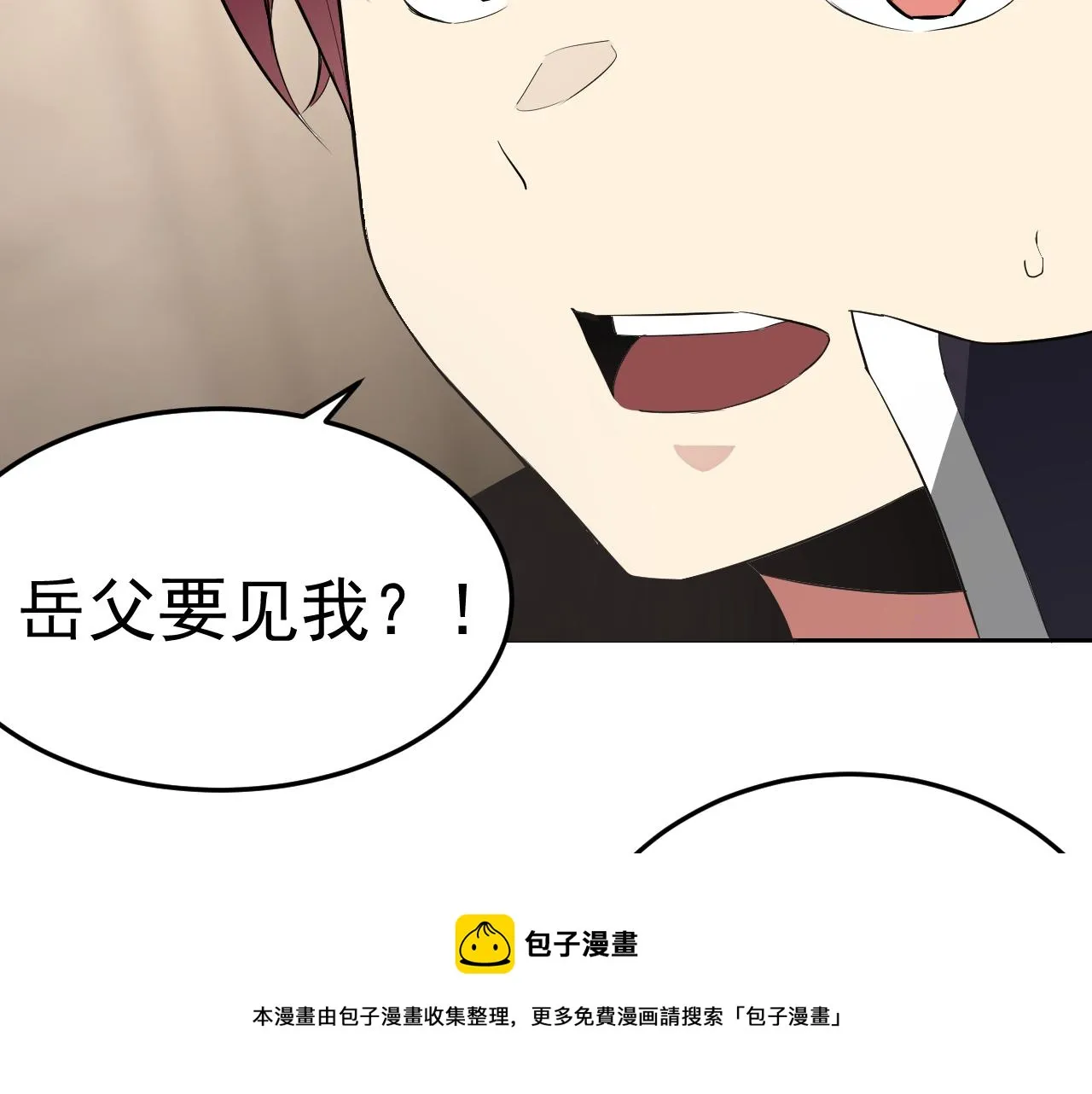 第8话 偶遇小姨子？！ 第17页