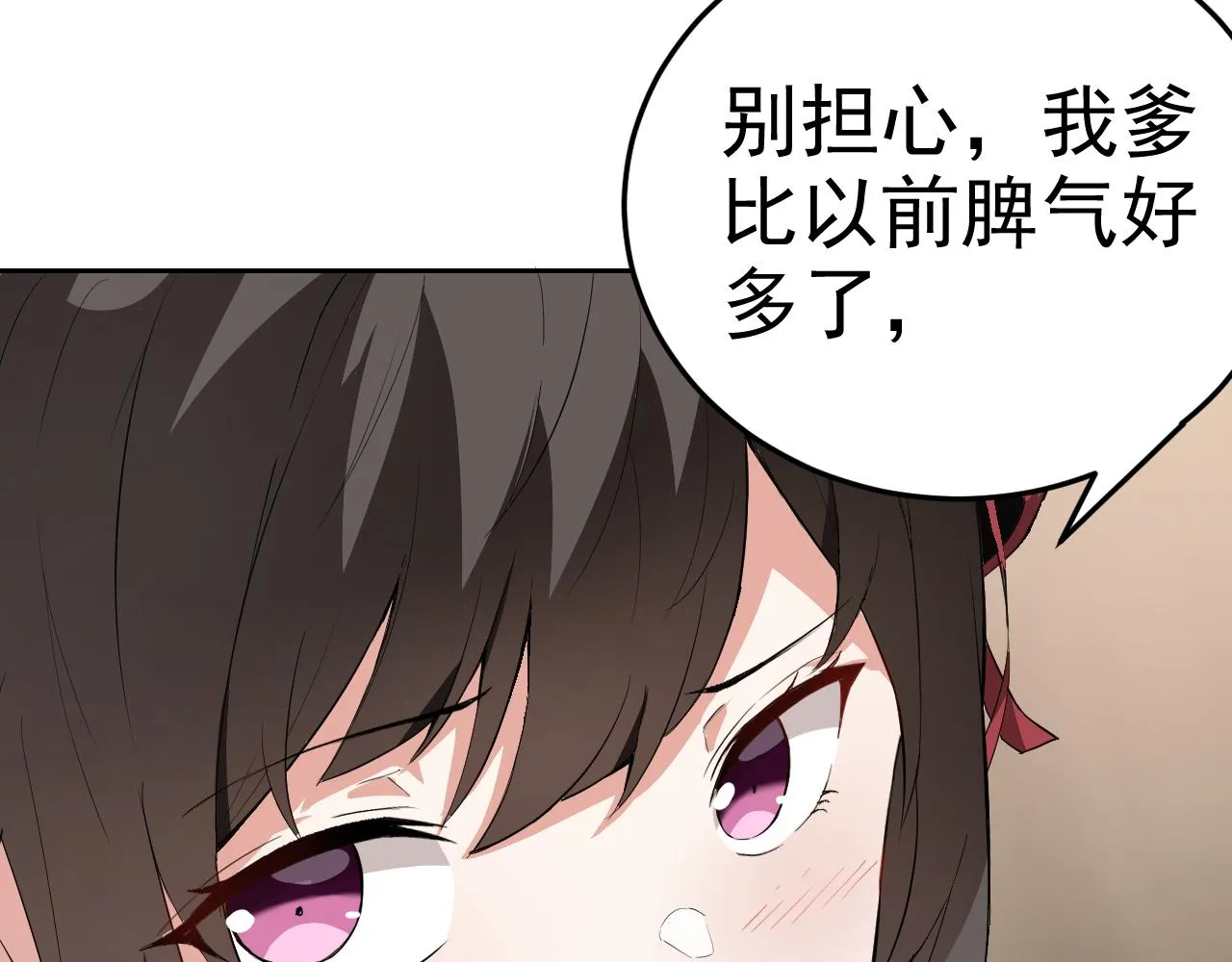 第8话 偶遇小姨子？！ 第18页