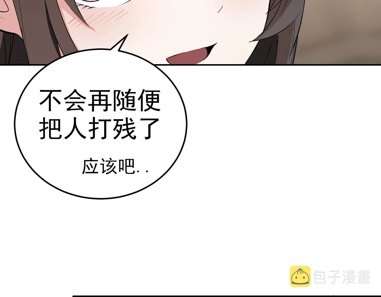 第8话 偶遇小姨子？！ 第19页