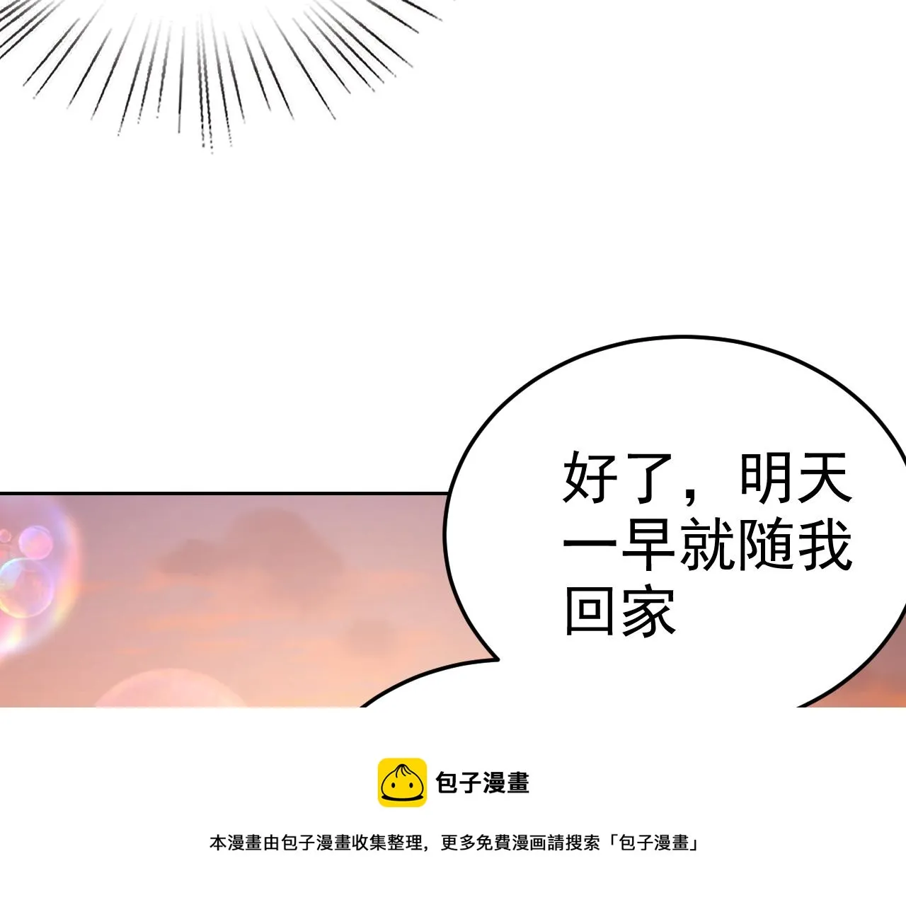 第8话 偶遇小姨子？！ 第21页