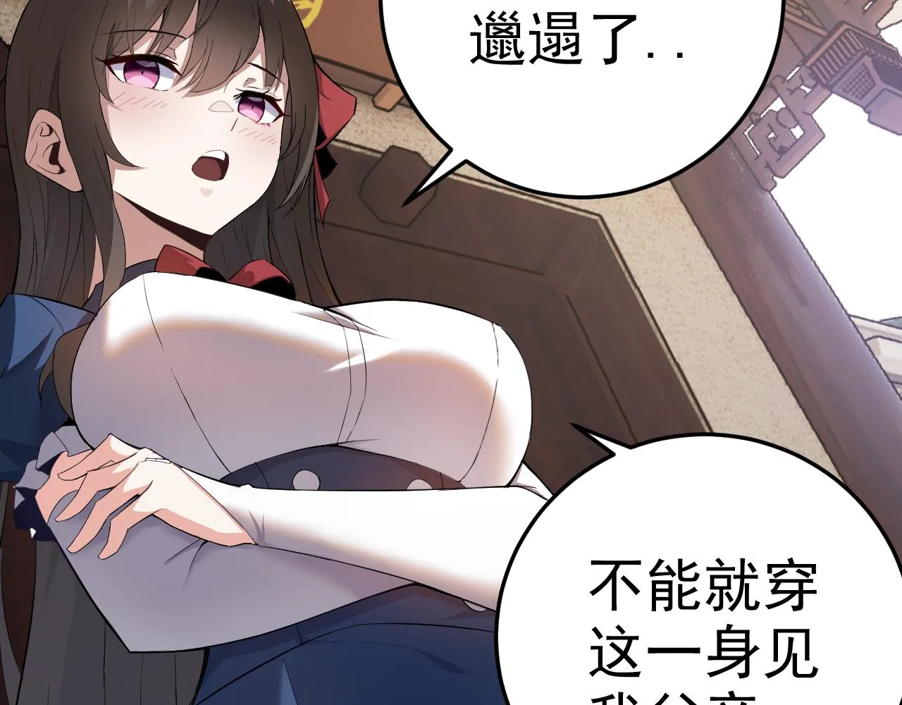 第8话 偶遇小姨子？！ 第43页