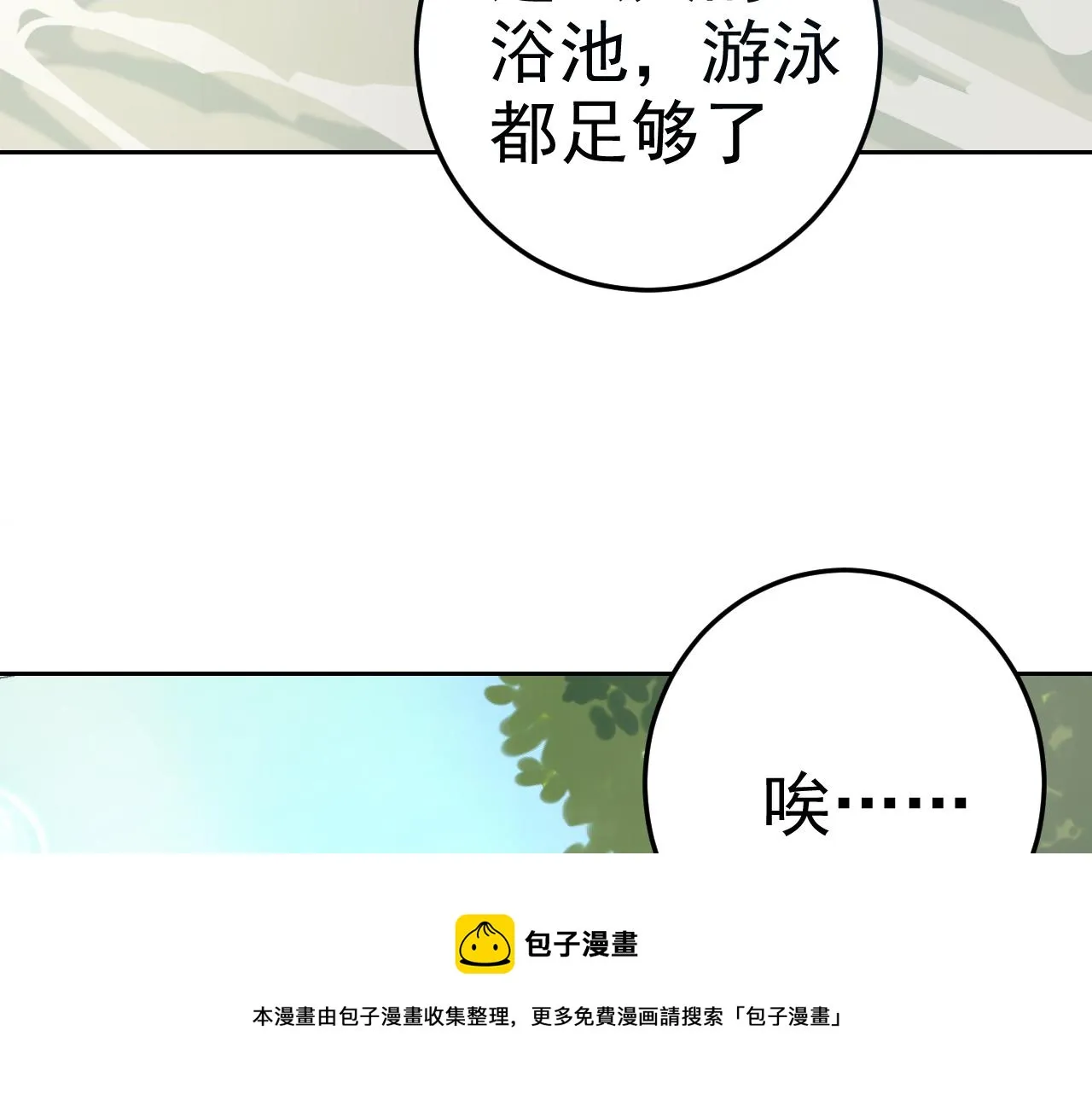 第8话 偶遇小姨子？！ 第53页