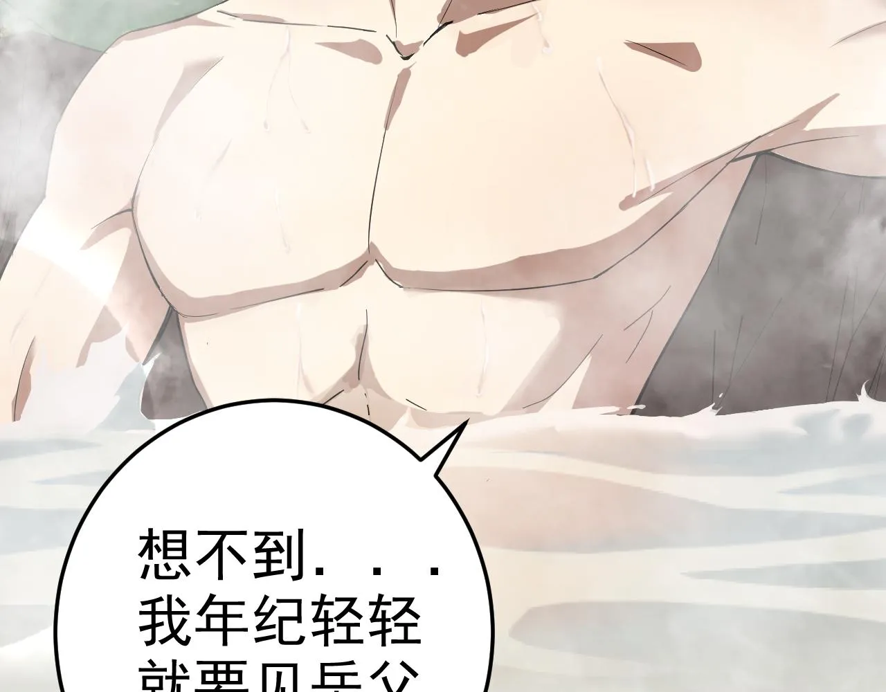 第8话 偶遇小姨子？！ 第55页