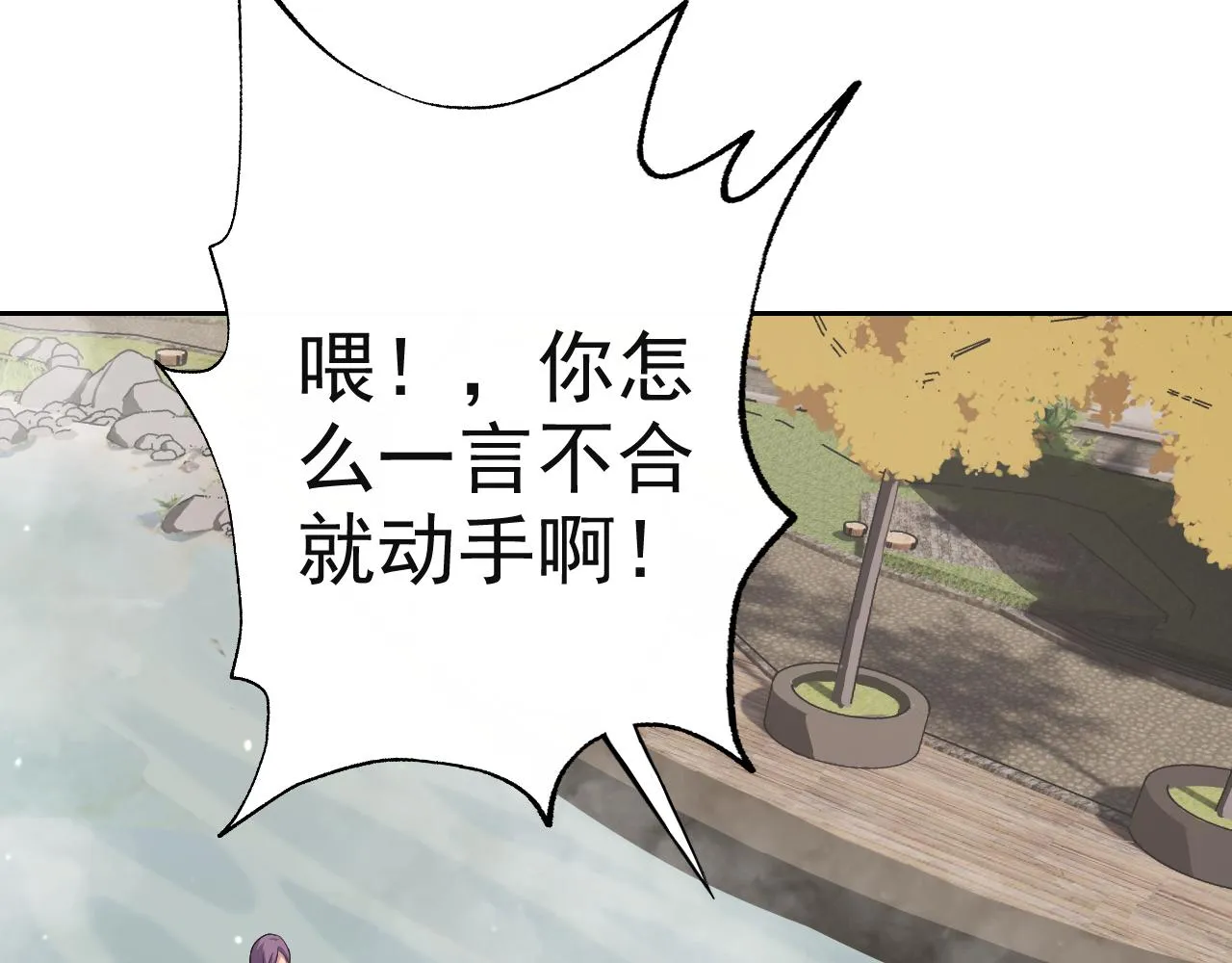 第8话 偶遇小姨子？！ 第80页