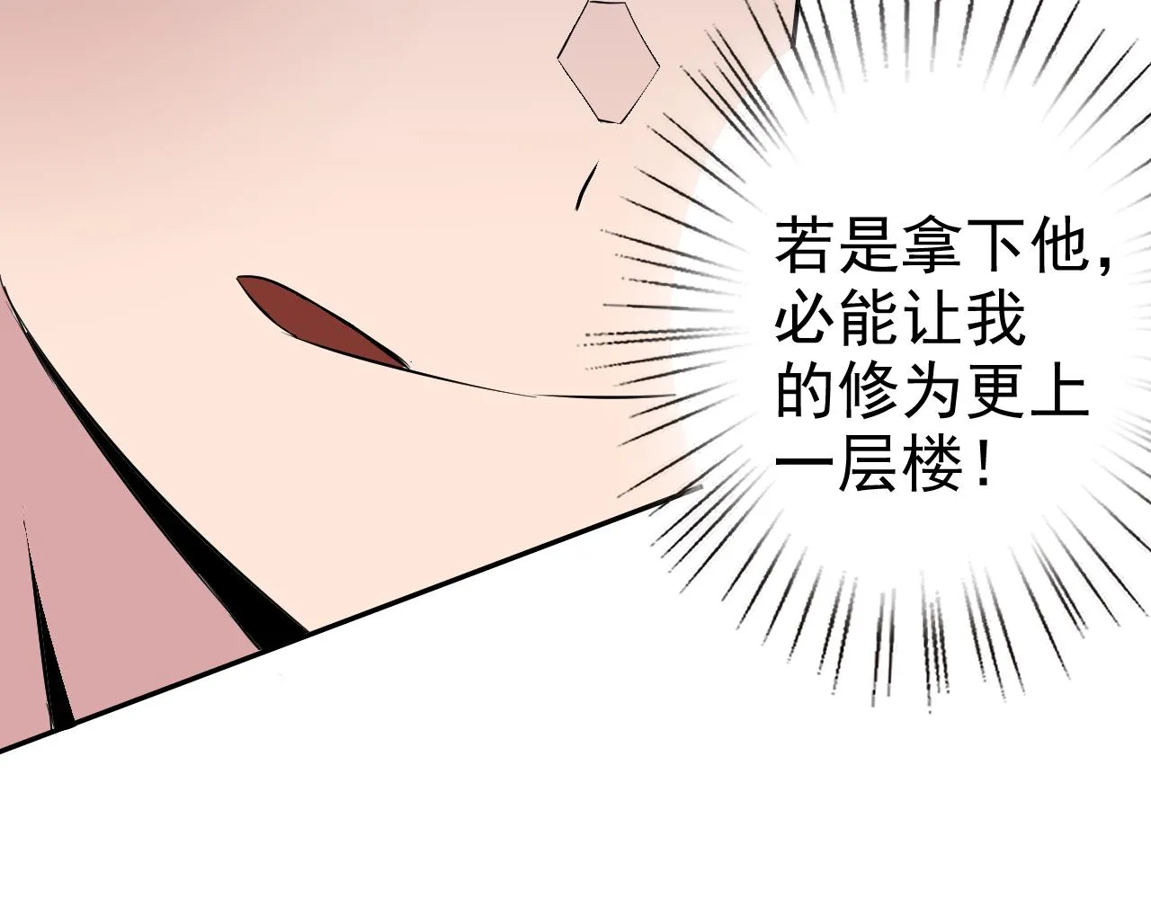 第8话 偶遇小姨子？！ 第95页