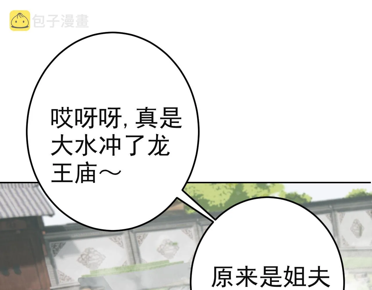 第8话 偶遇小姨子？！ 第96页