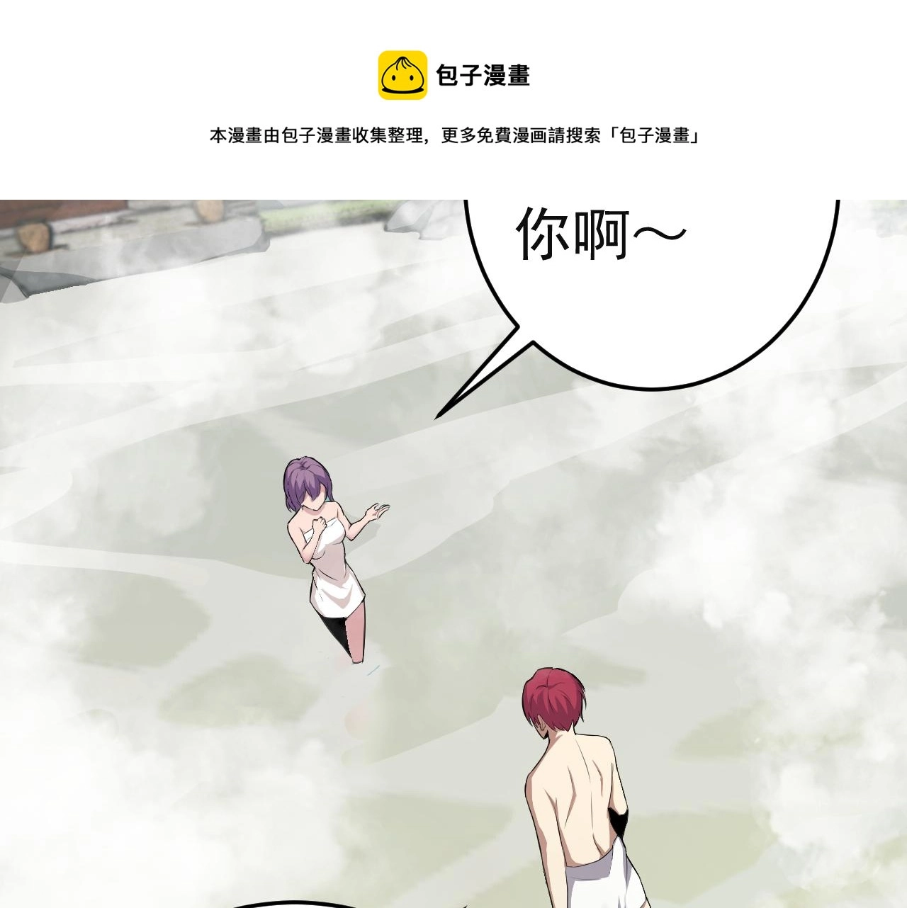 第8话 偶遇小姨子？！ 第97页