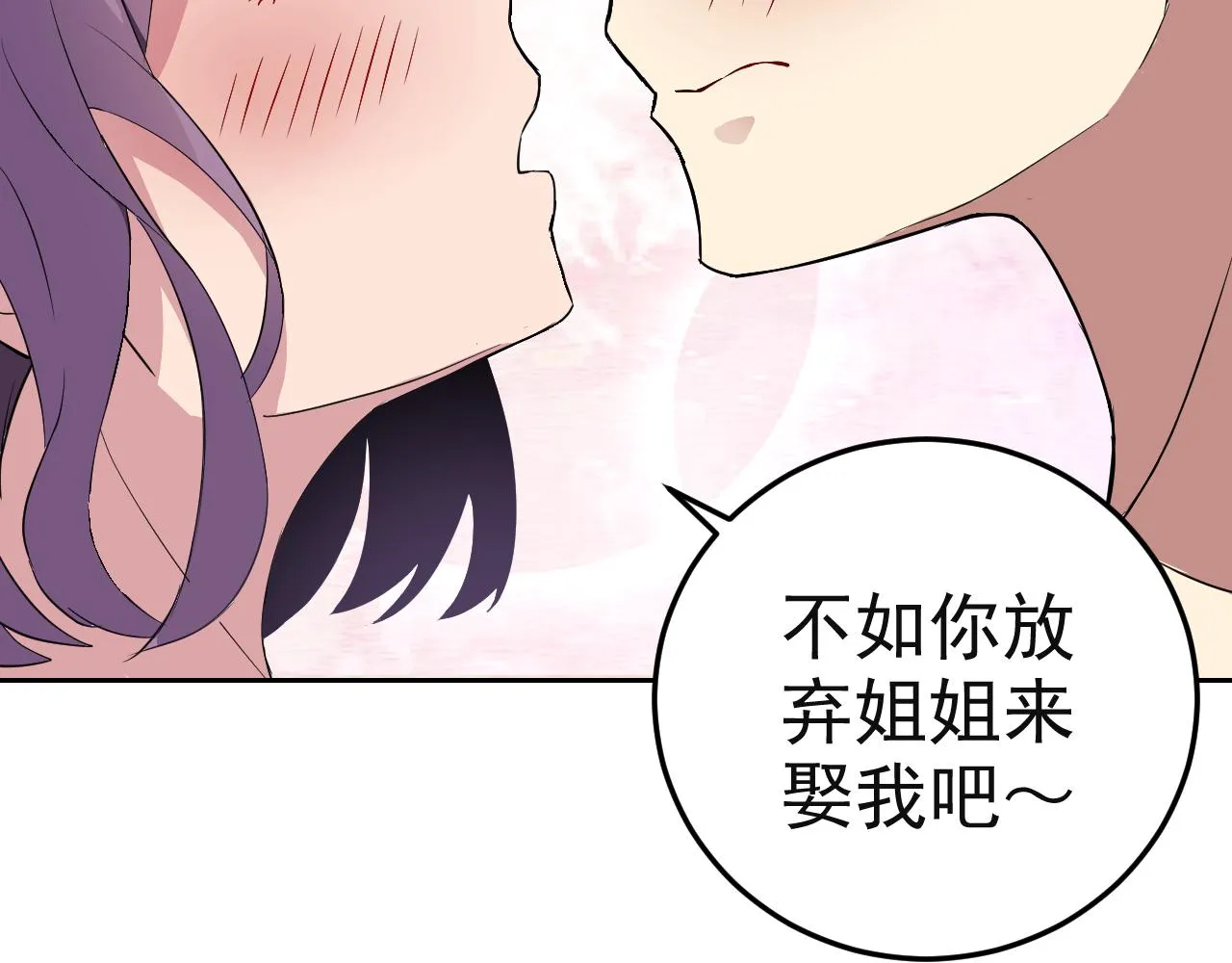 第8话 偶遇小姨子？！ 第110页