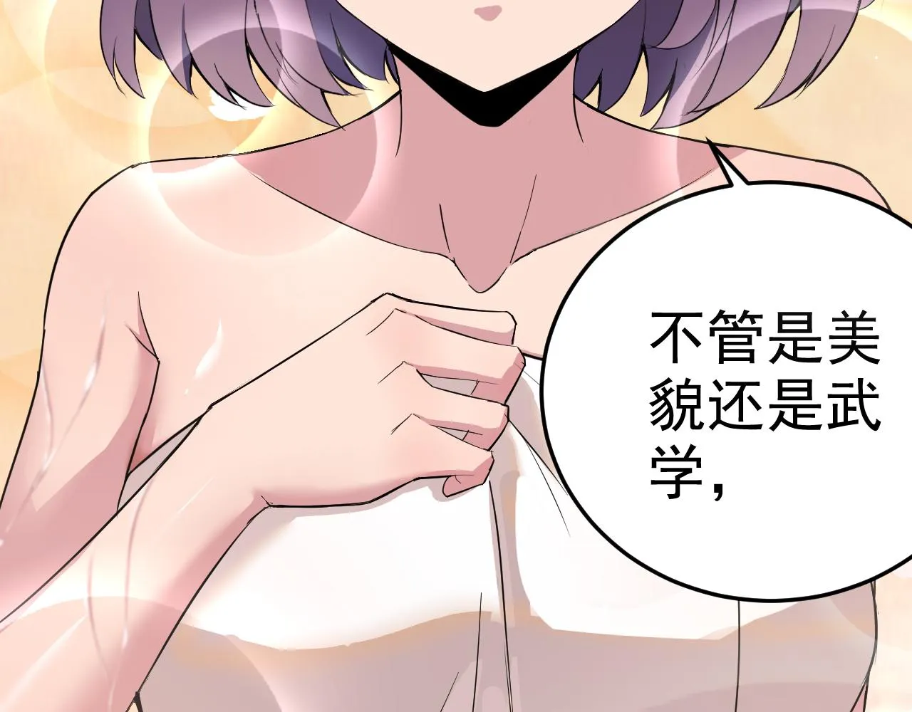 第8话 偶遇小姨子？！ 第114页