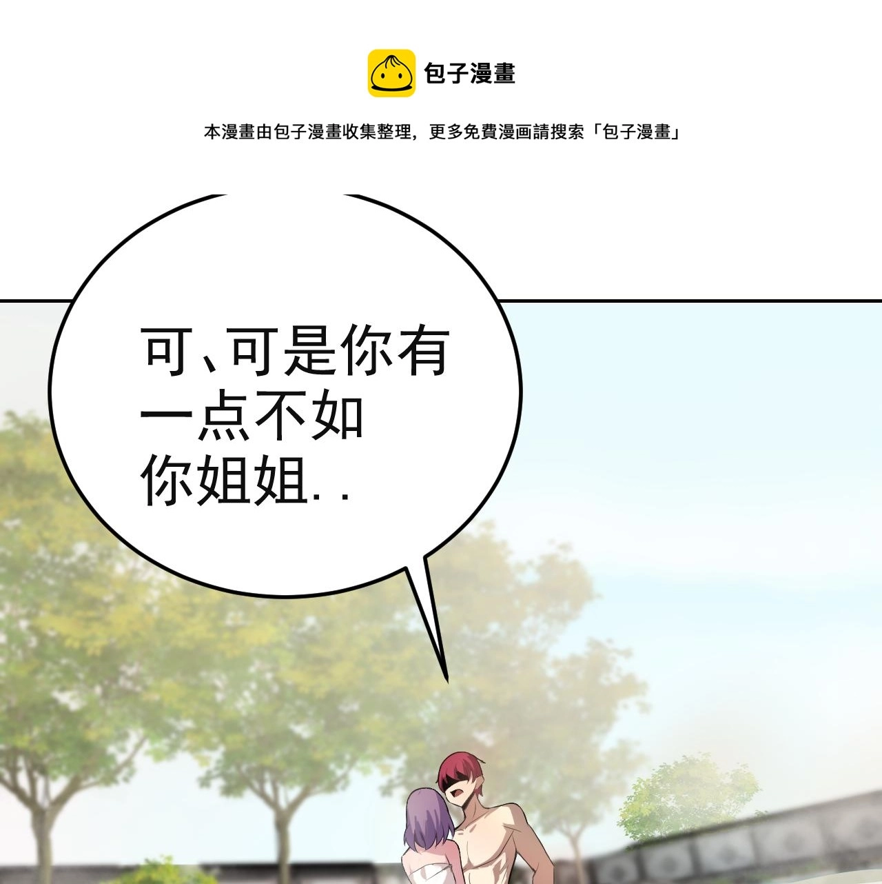 第8话 偶遇小姨子？！ 第117页
