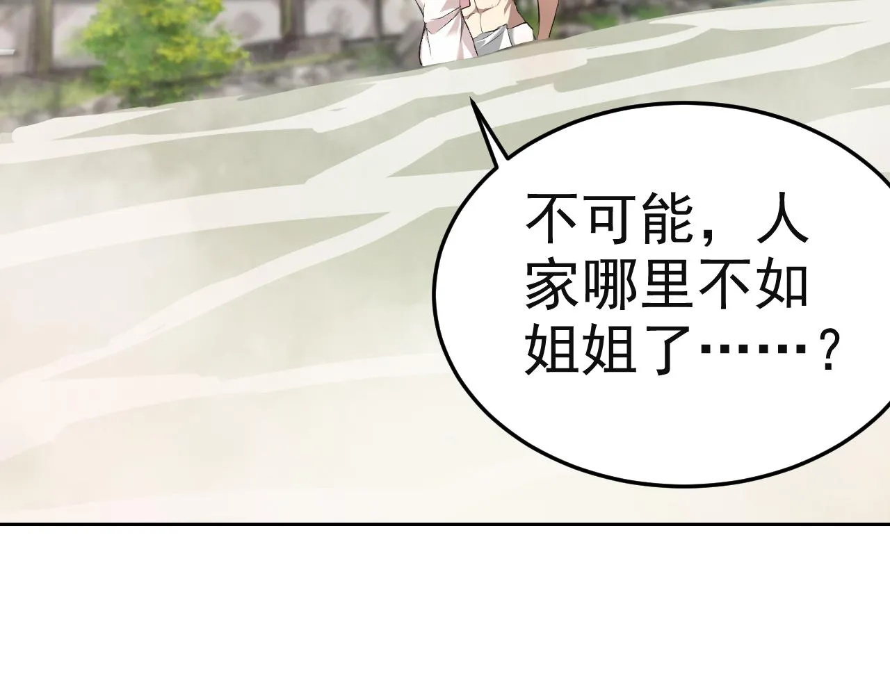 第8话 偶遇小姨子？！ 第118页