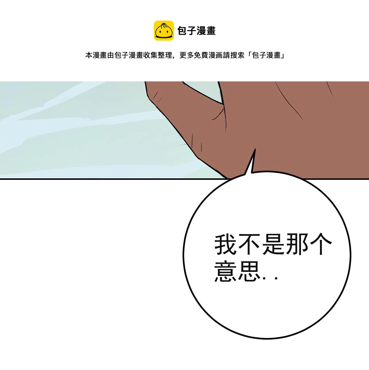 第8话 偶遇小姨子？！ 第125页