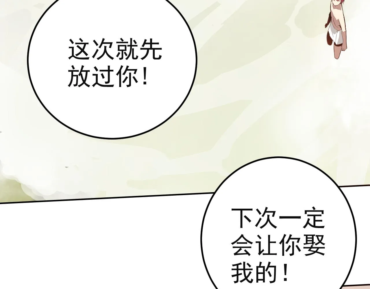 第8话 偶遇小姨子？！ 第135页