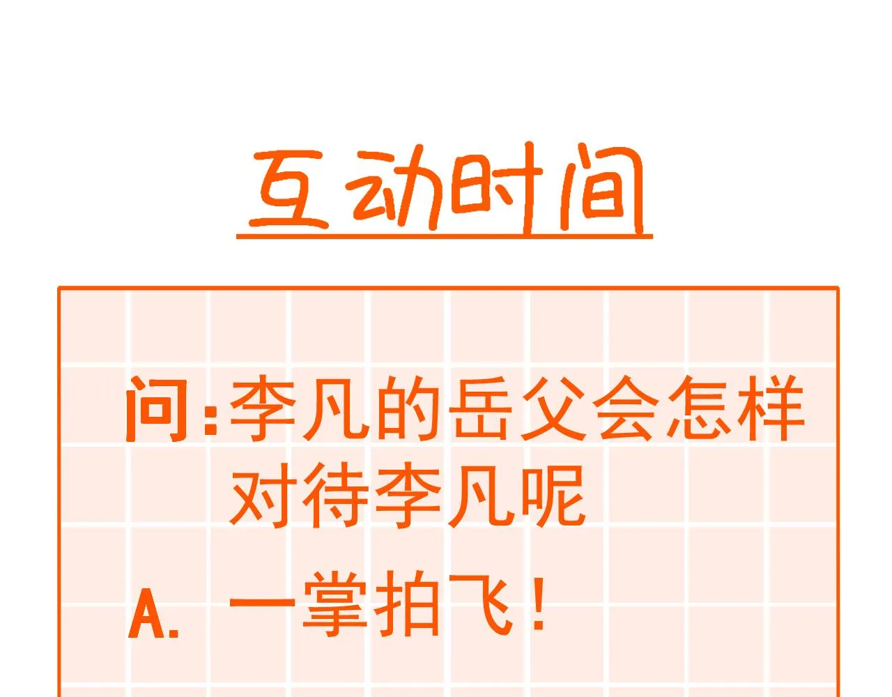 第8话 偶遇小姨子？！ 第168页