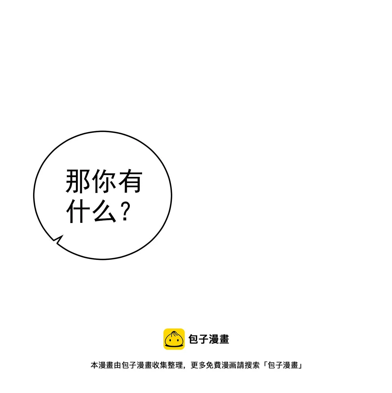 第7话 纸条引发的血案 第9页