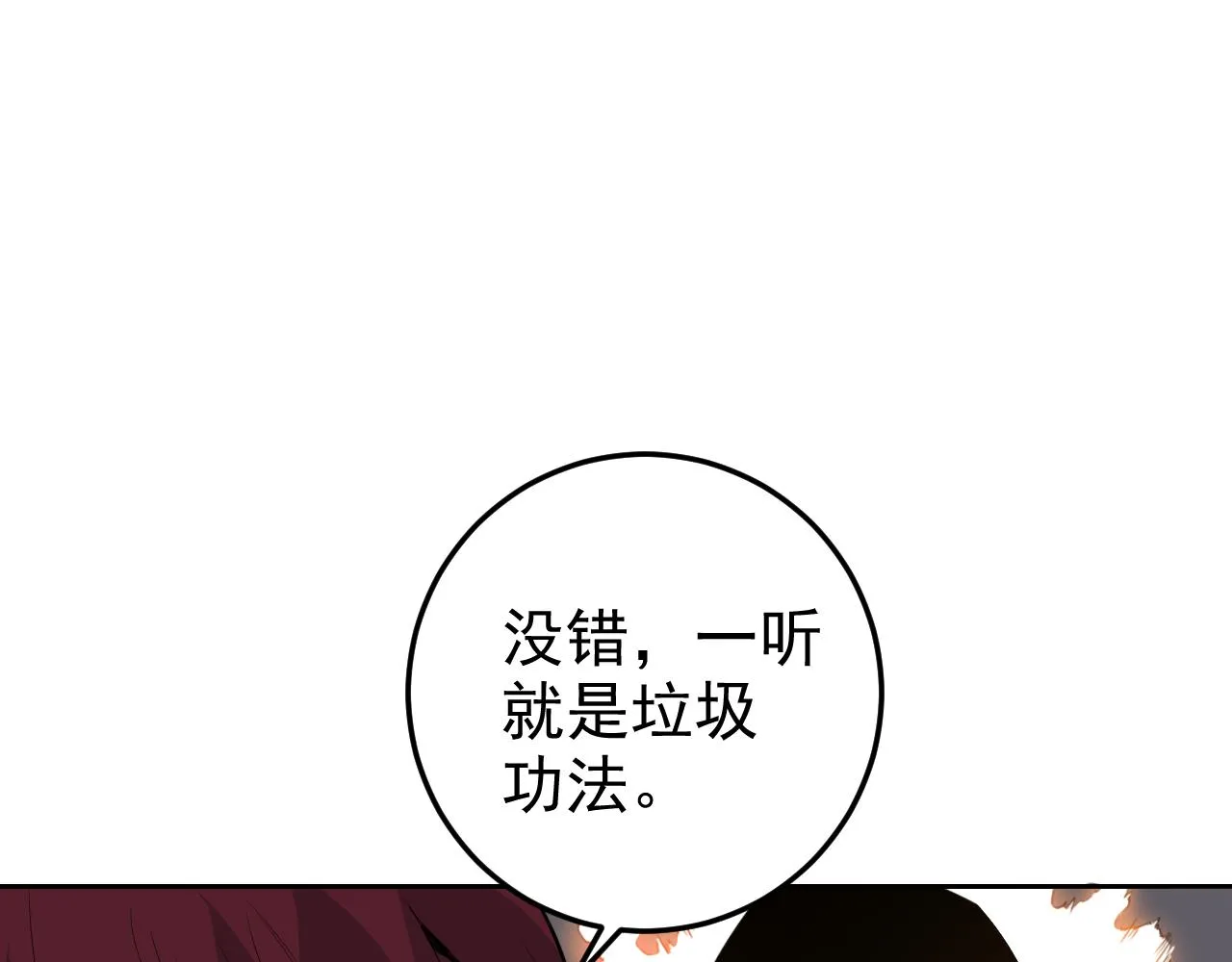 第7话 纸条引发的血案 第18页