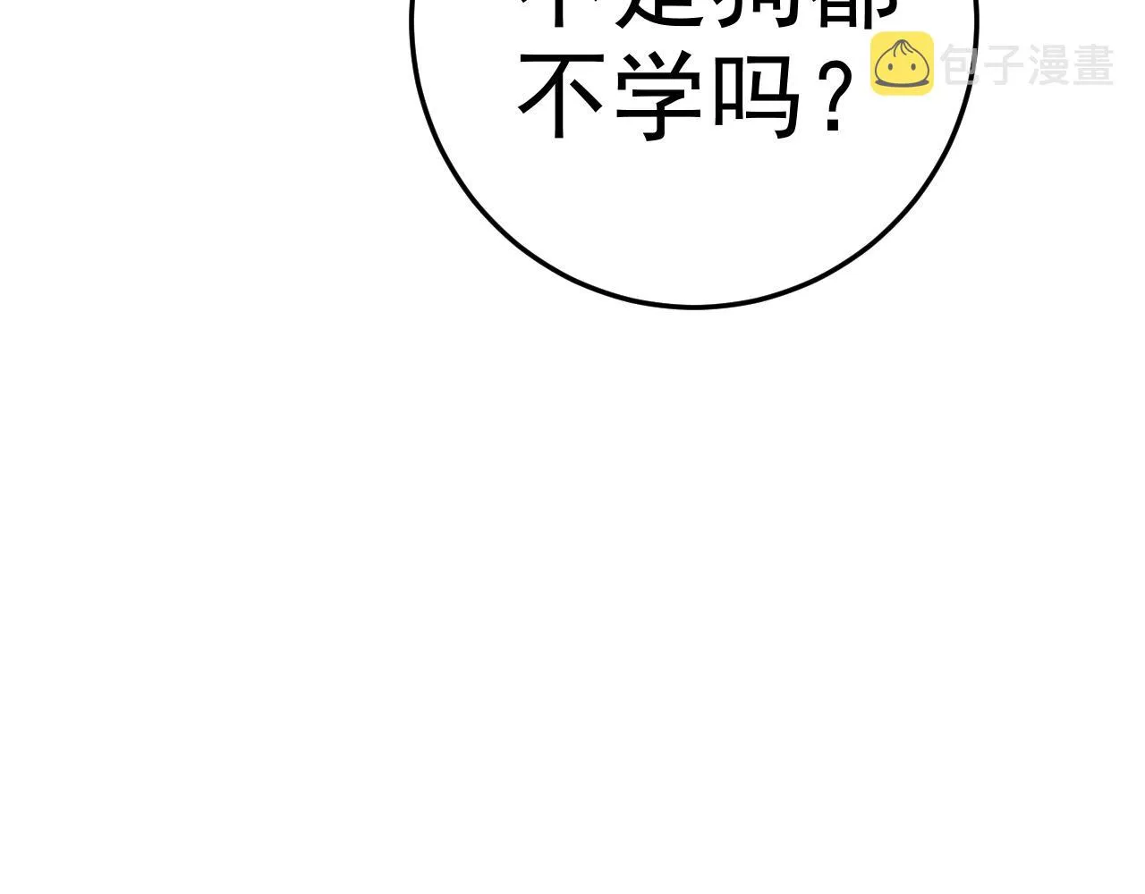 第7话 纸条引发的血案 第78页