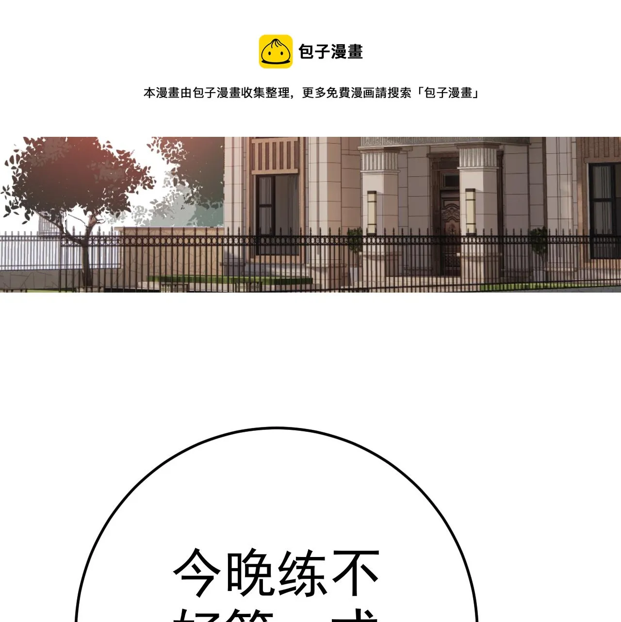 第7话 纸条引发的血案 第81页