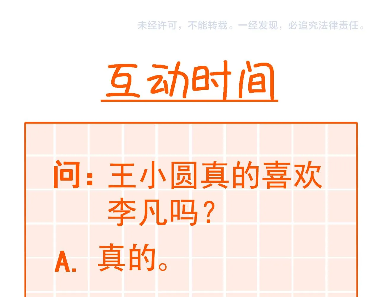 第7话 纸条引发的血案 第196页