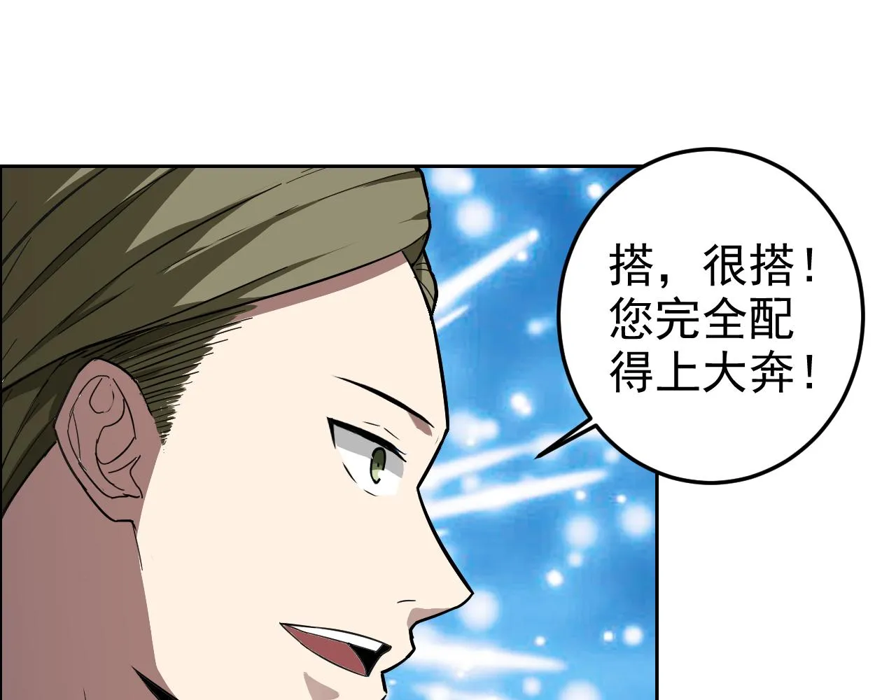 第6话 外家功夫 第58页