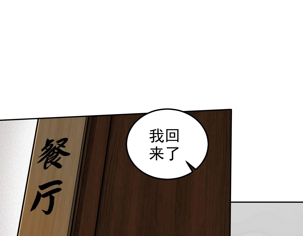 第6话 外家功夫 第86页