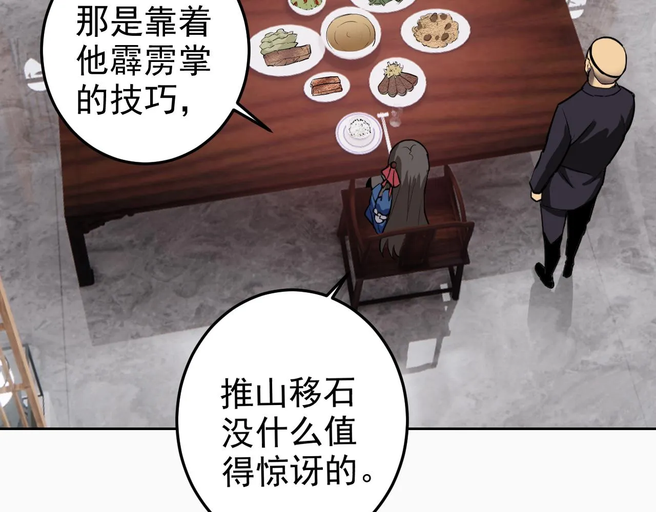 第6话 外家功夫 第106页