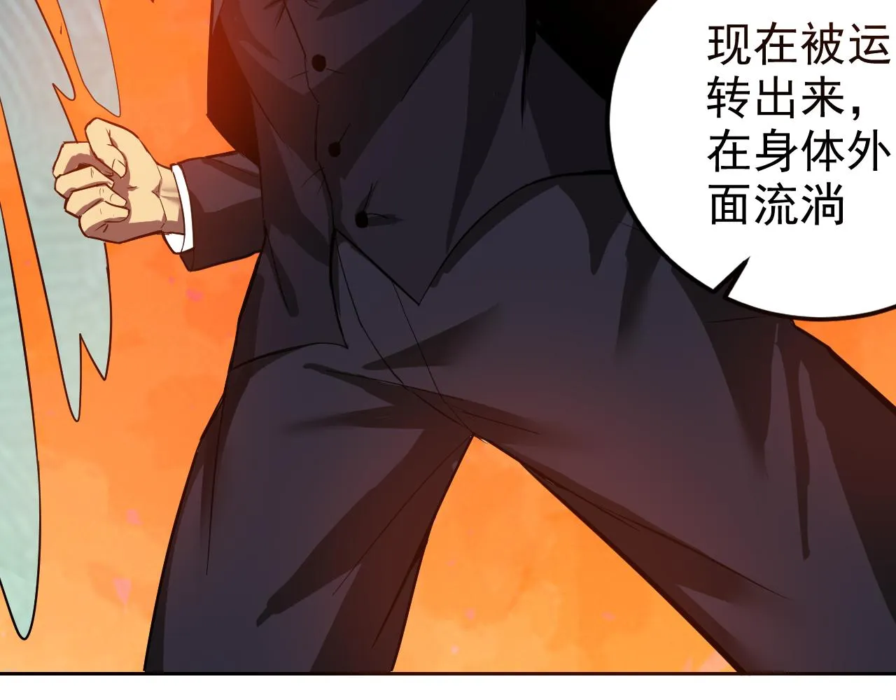第6话 外家功夫 第121页