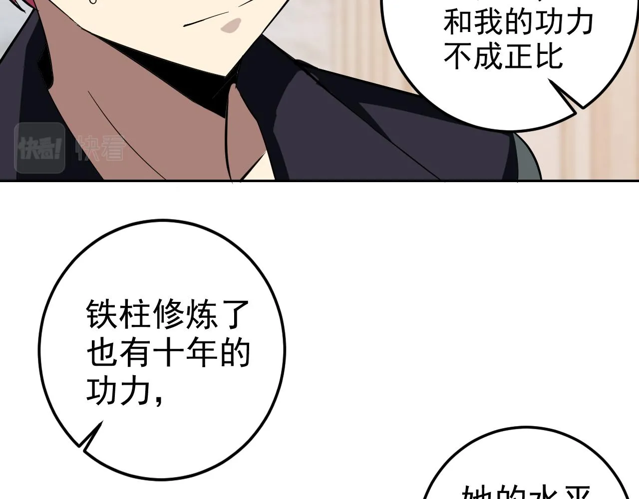 第6话 外家功夫 第130页