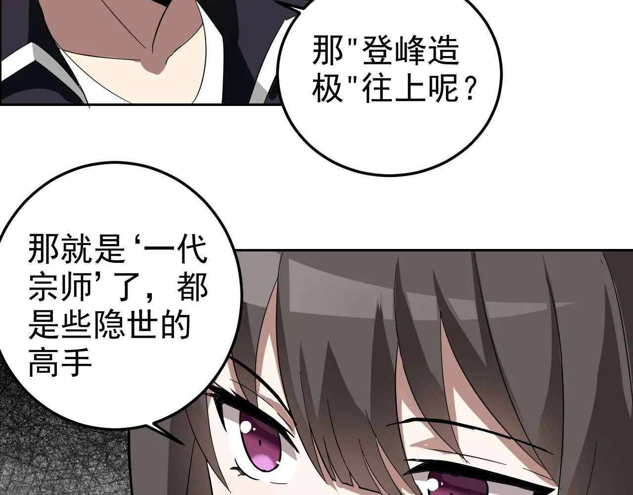 第6话 外家功夫 第144页