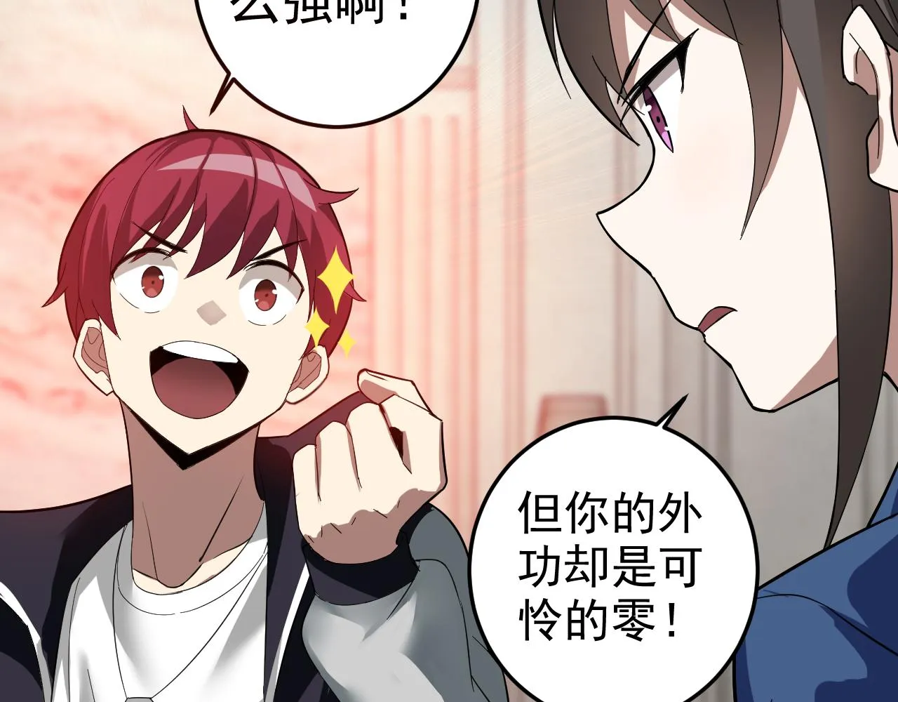 第6话 外家功夫 第150页