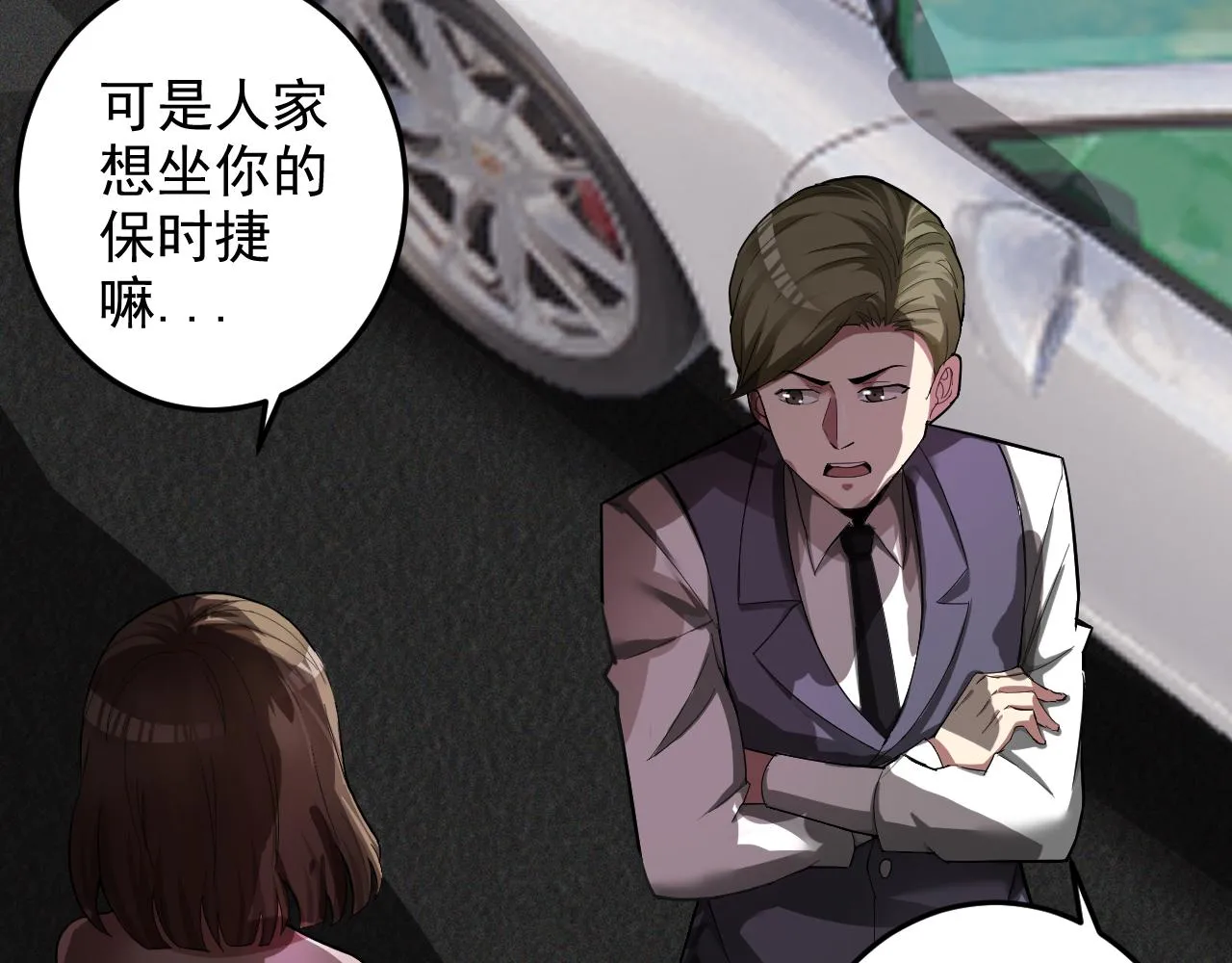 第5话 麻烦上门 第8页