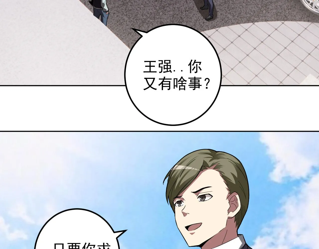 第5话 麻烦上门 第20页